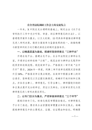 在全省法院调研工作会上的交流发言
