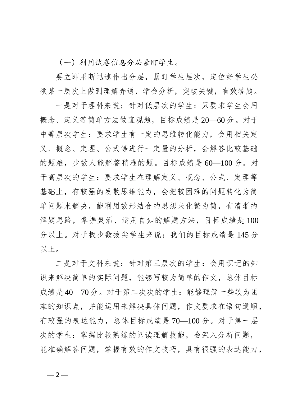 在省适应性考试分析会上的讲话：精心盯紧每一个学生精准教解每一类题解_第2页