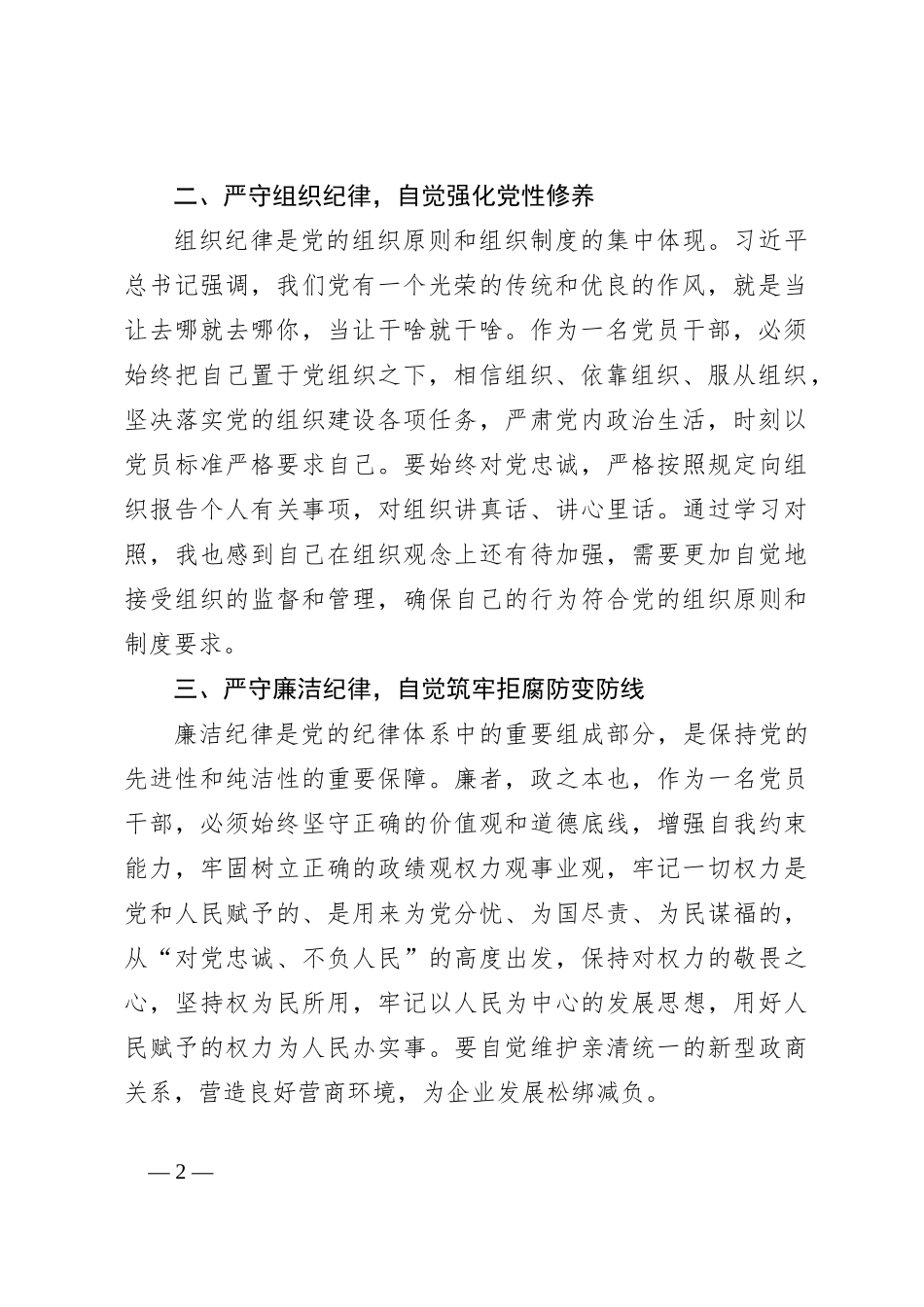 在五四青年干部座谈会上的讲话：青年干部要当好讲纪律守规矩的表率（党纪学习教育）_第2页