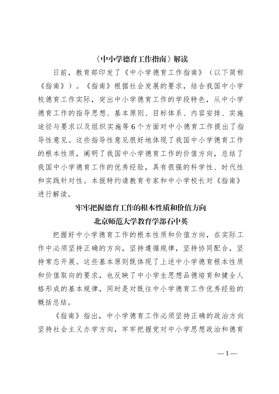 《中小学德育工作指南》解读_第1页