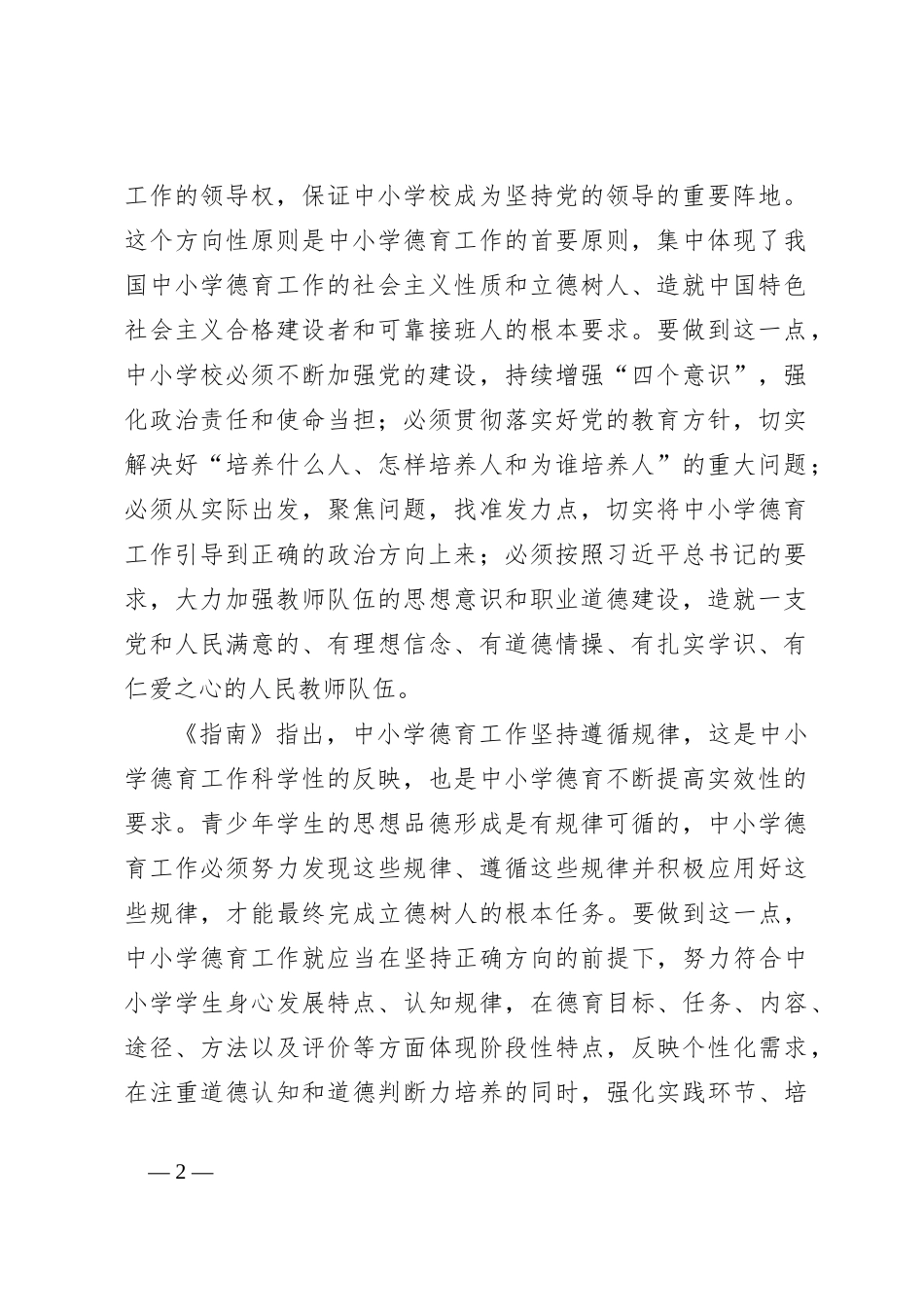 《中小学德育工作指南》解读_第2页
