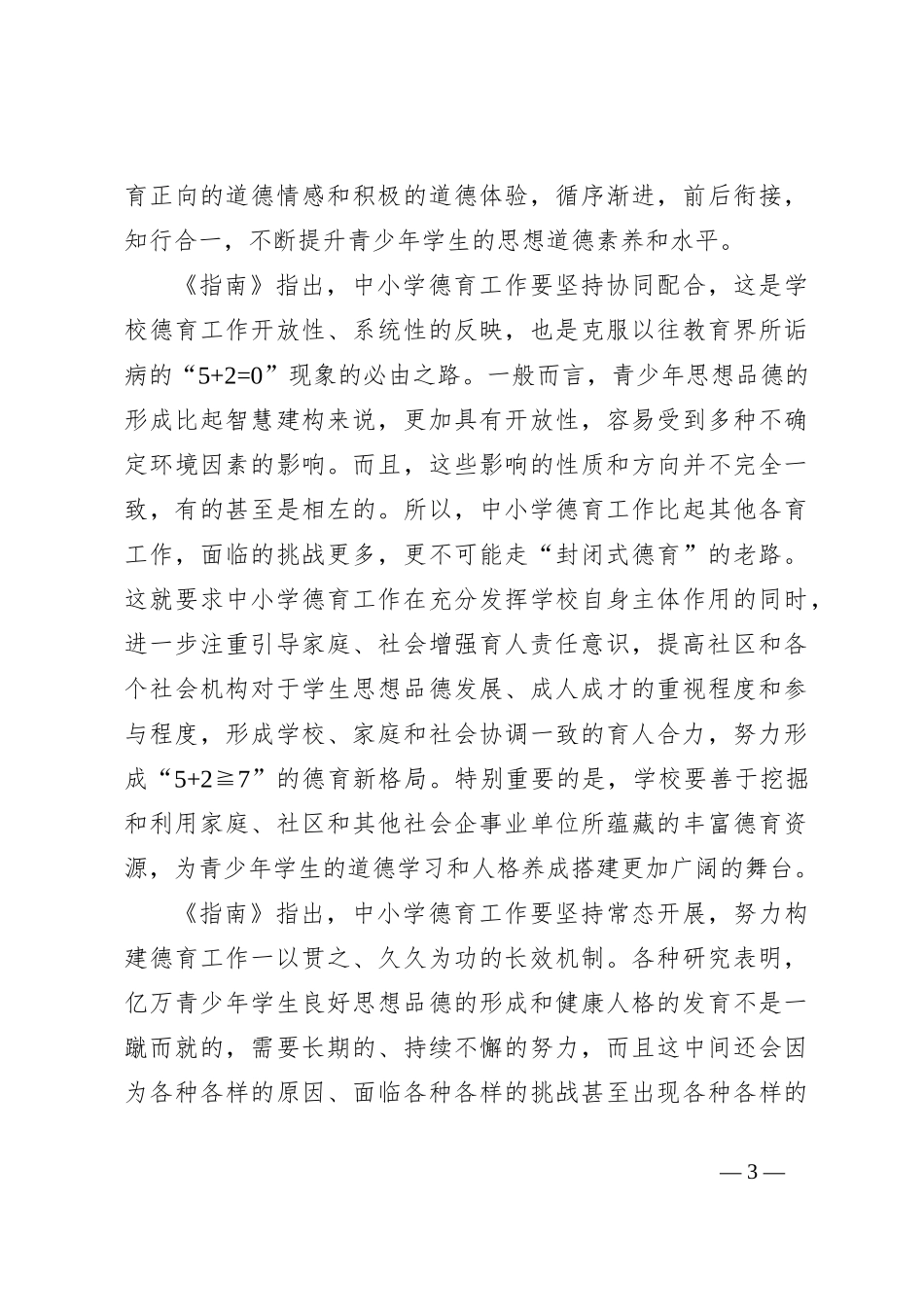《中小学德育工作指南》解读_第3页