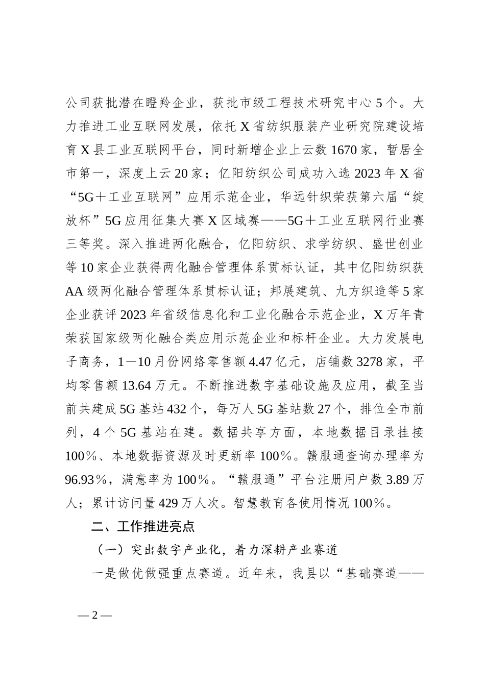 2023年X县数字经济工作情况汇报_第2页