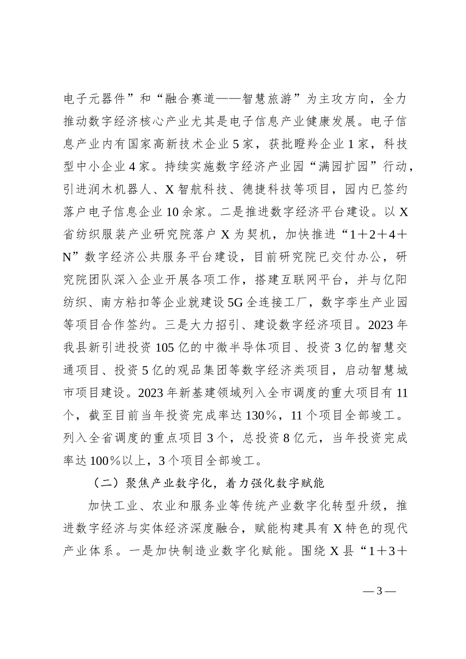 2023年X县数字经济工作情况汇报_第3页