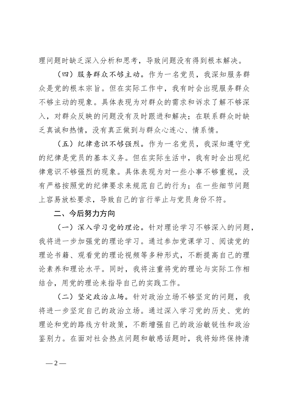 2024年春季主体培训班个人党性分析报告_第2页