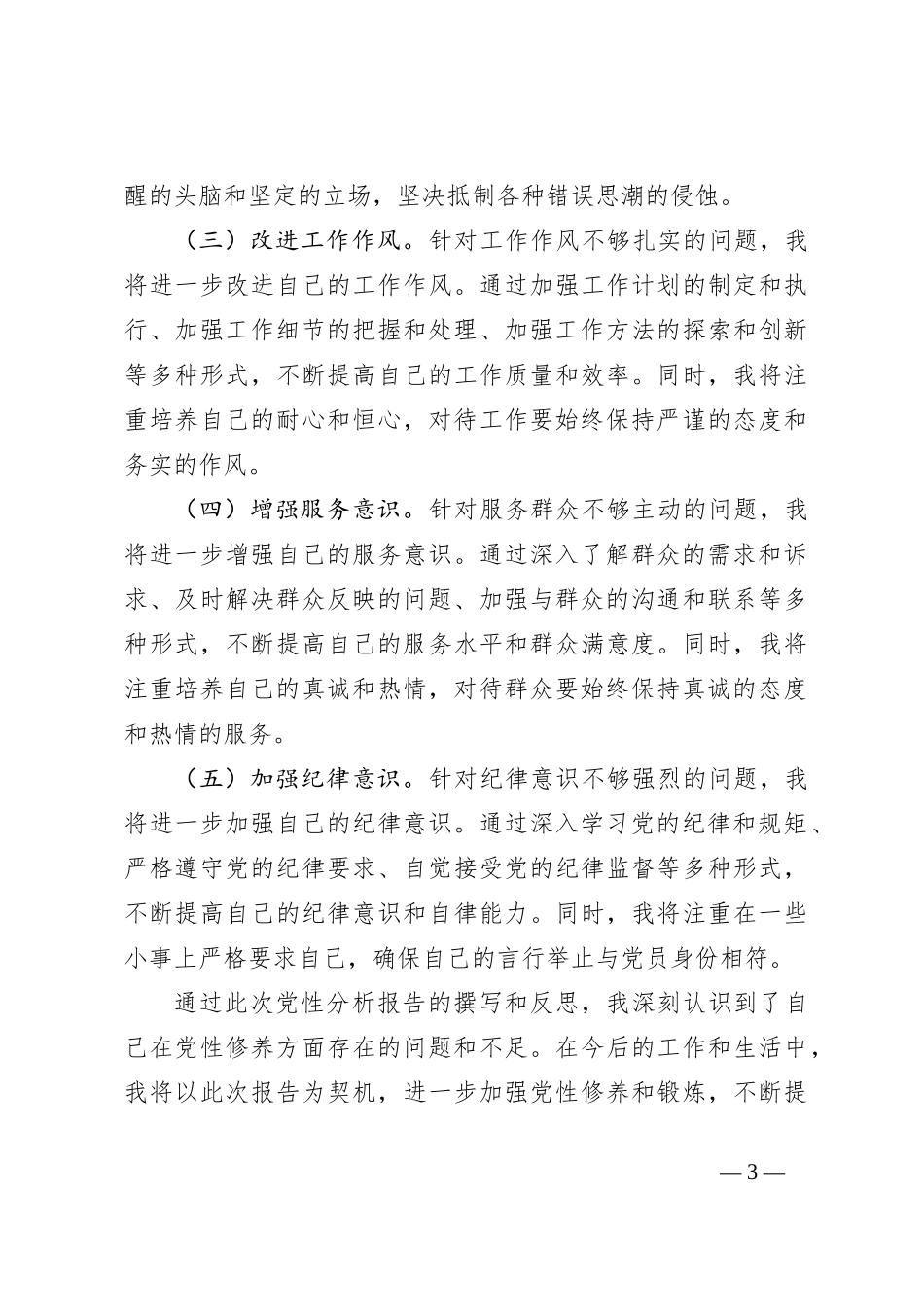 2024年春季主体培训班个人党性分析报告_第3页