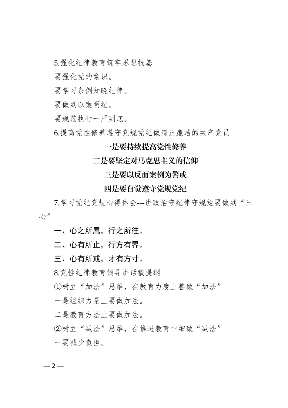 2024年党纪学习教育材料提纲_第2页
