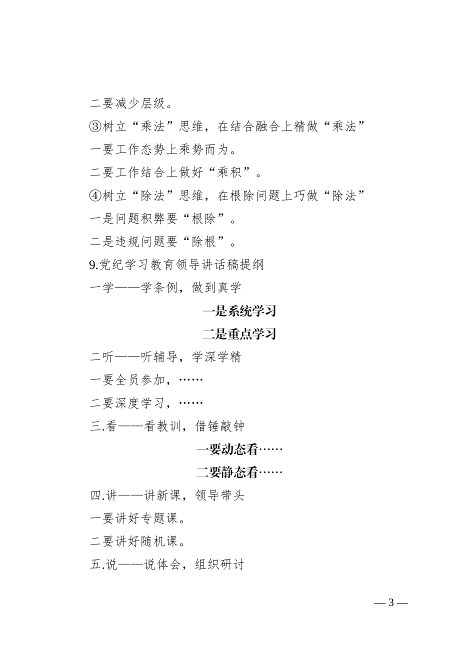2024年党纪学习教育材料提纲_第3页