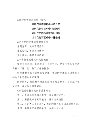 2024年党纪学习教育材料提纲