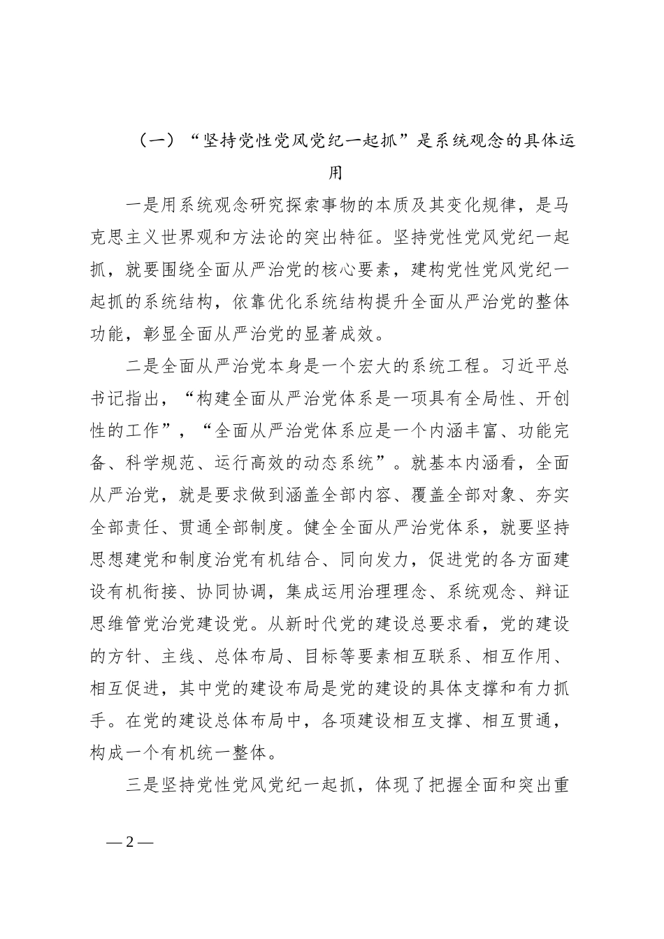 2024年党纪学习教育党员干部党风廉政建设专题研讨班上讲话_第2页
