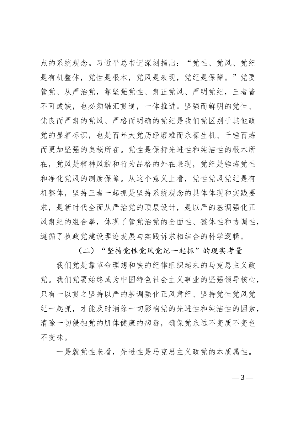 2024年党纪学习教育党员干部党风廉政建设专题研讨班上讲话_第3页