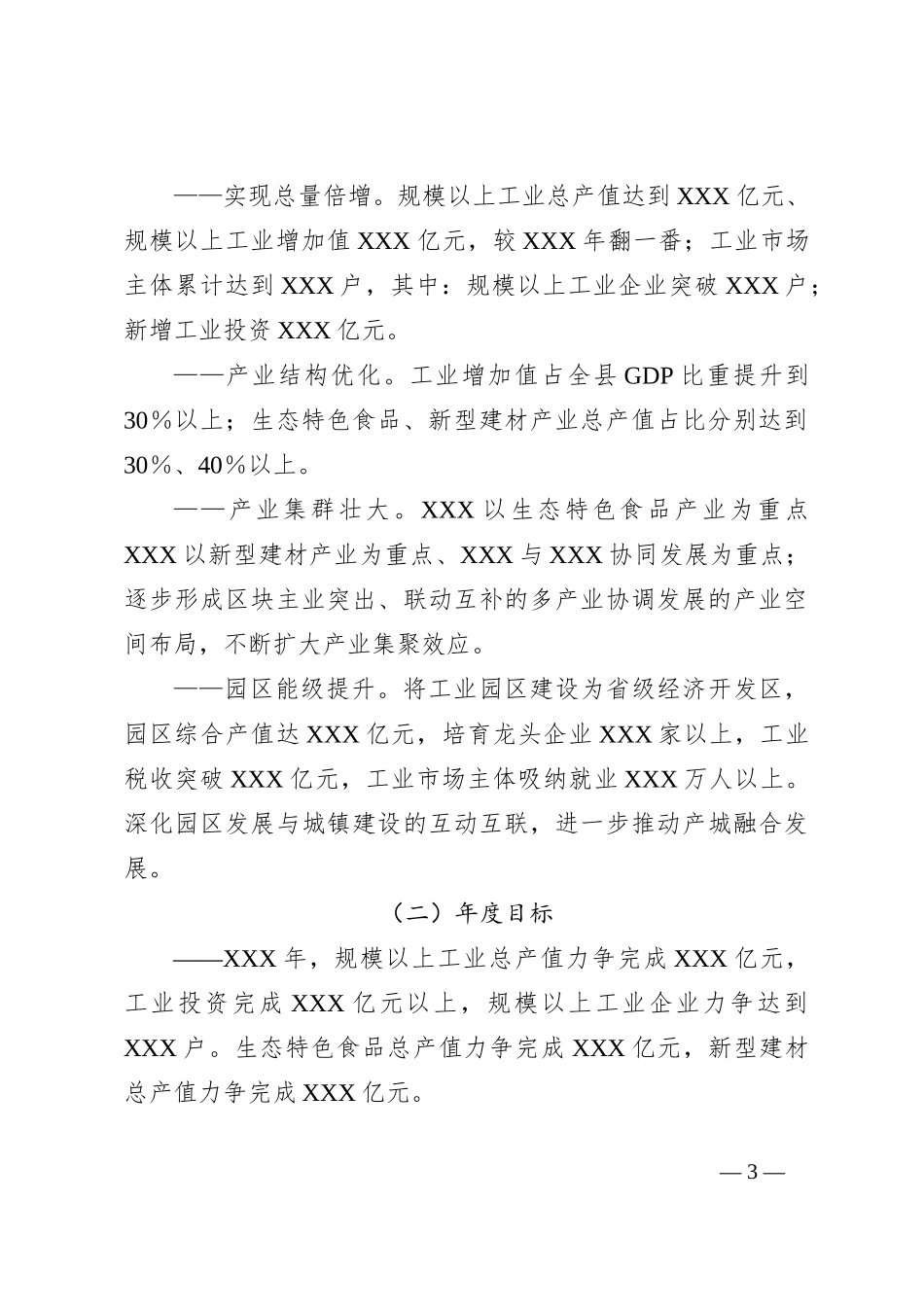 XXX县加快新型工业化高质量发展工作方案_第3页