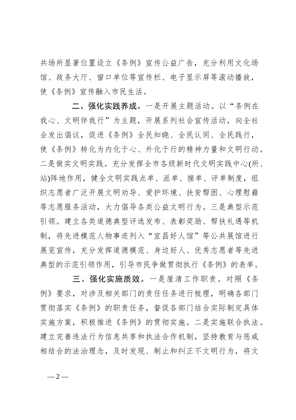 XX市“三个强化”确保文明行为促进条例落地落实_第2页