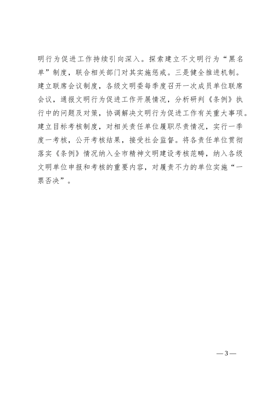 XX市“三个强化”确保文明行为促进条例落地落实_第3页