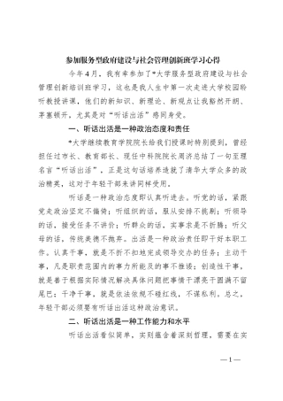 参加服务型政府建设与社会管理创新班学习心得