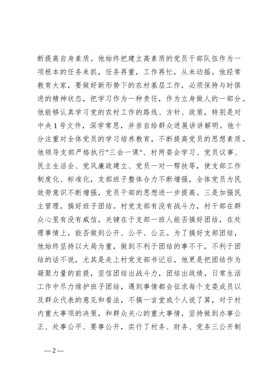村支书先进事迹材料_第2页