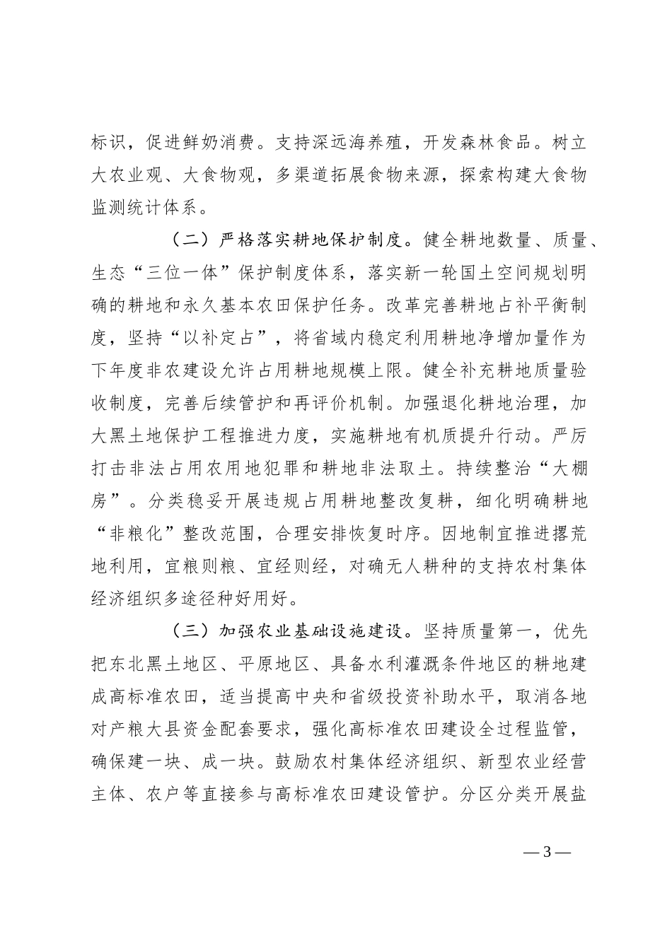 党课讲稿：2024中央一号文件全文学习_第3页