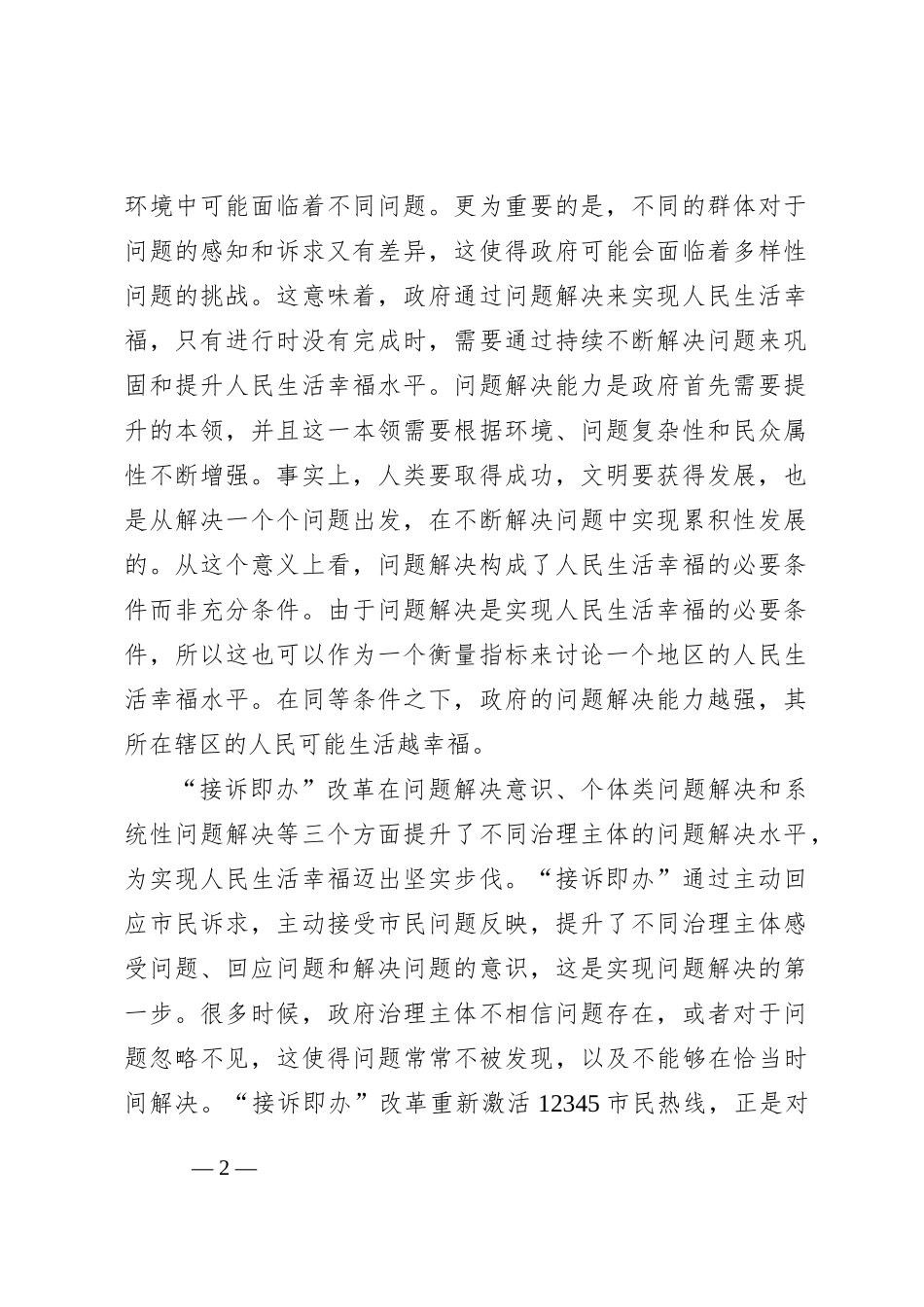 党课讲稿：接诉即办的国之大者逻辑_第2页