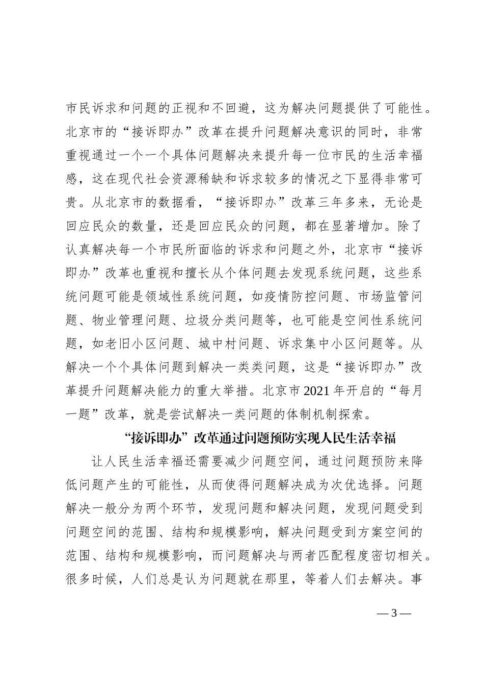 党课讲稿：接诉即办的国之大者逻辑_第3页