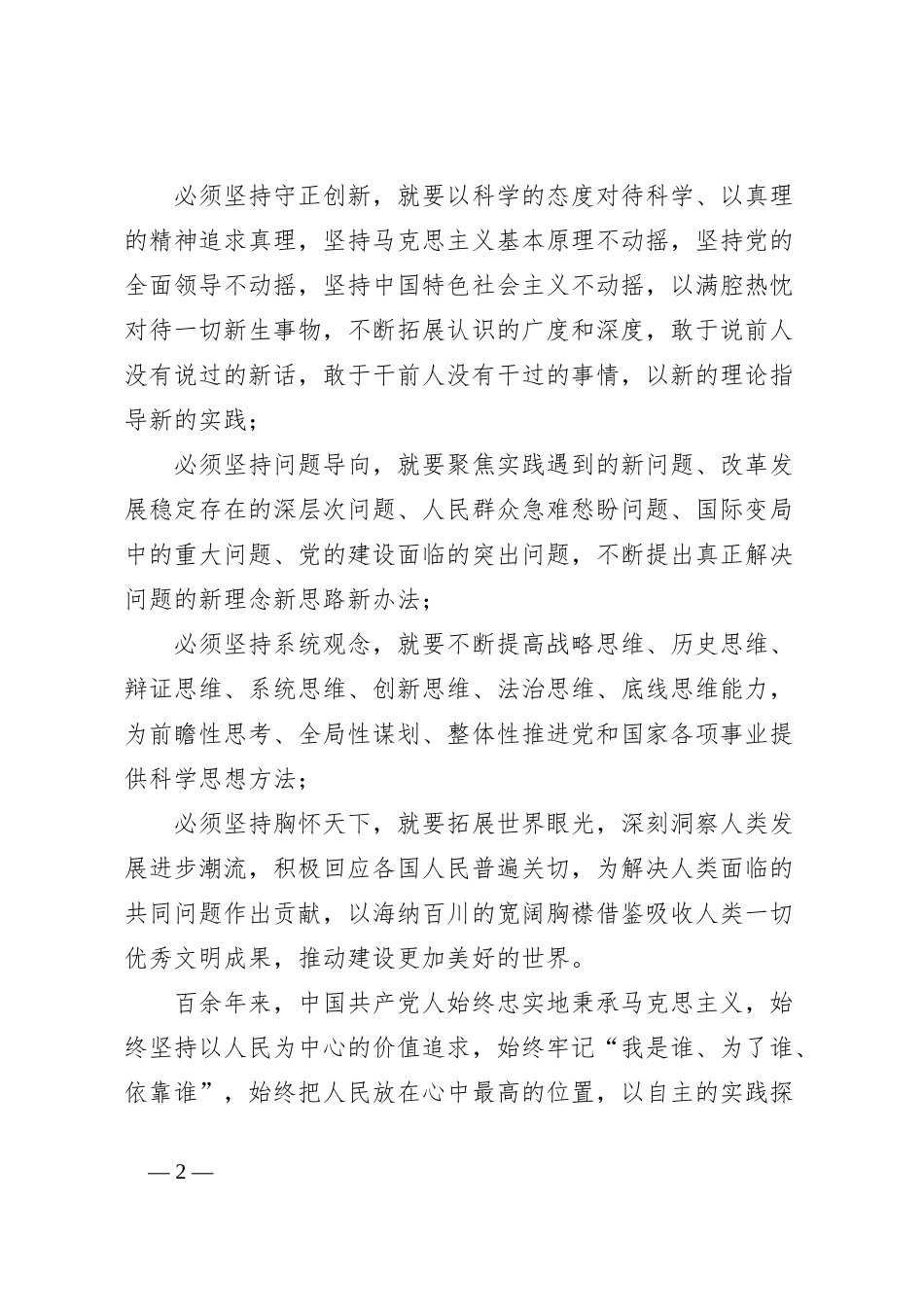 党课讲稿：举伟大旗帜坚定理想信念以“四大理念”打造“人民满意”的政务服务品牌_第2页
