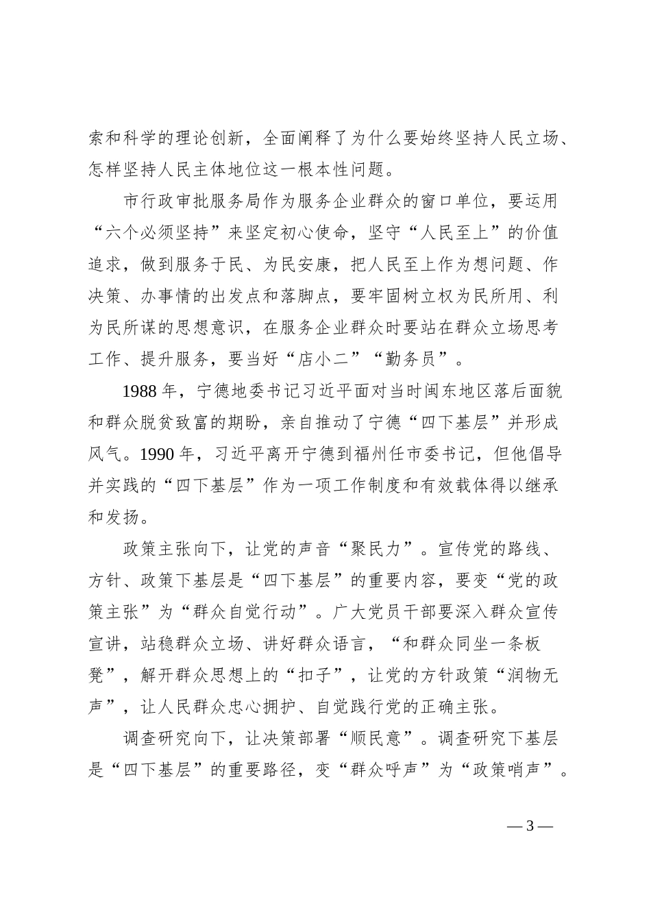 党课讲稿：举伟大旗帜坚定理想信念以“四大理念”打造“人民满意”的政务服务品牌_第3页