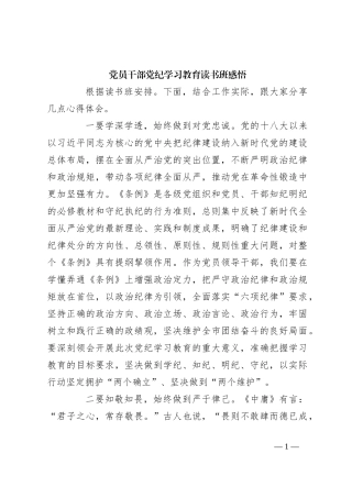 党员干部党纪学习教育读书班感悟