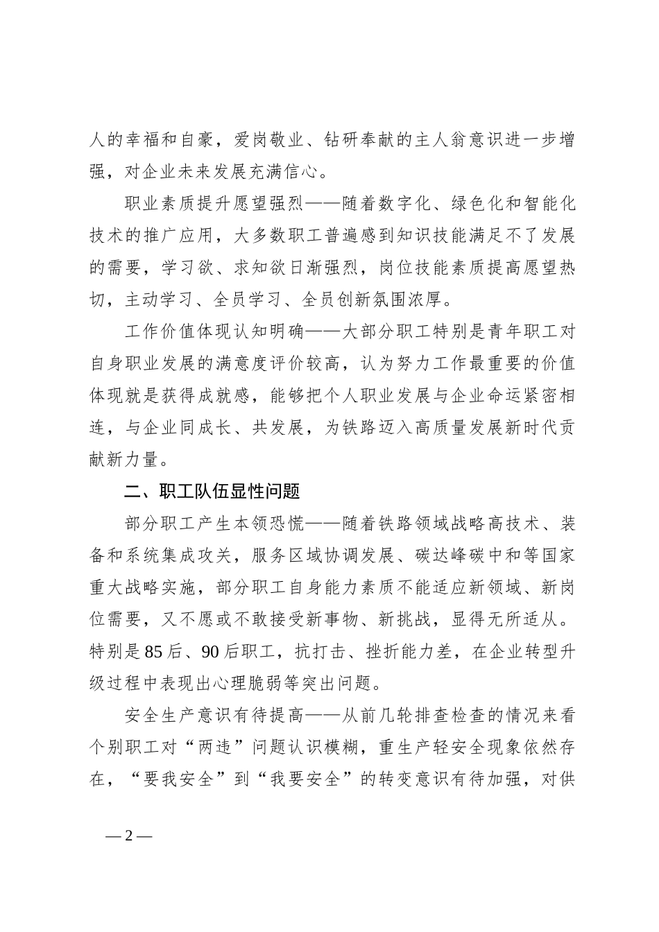 党支部职工队伍思想动态分析报告_第2页