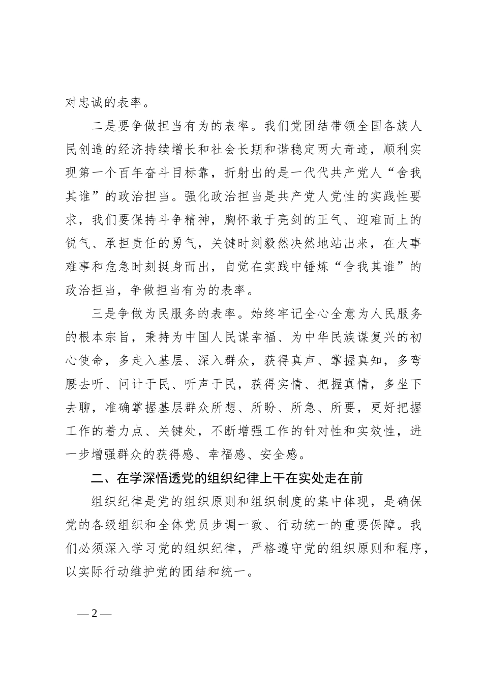 理论中心组学习发言：学深悟透六大纪律内涵要义，确保党纪学习教育取得实效_第2页