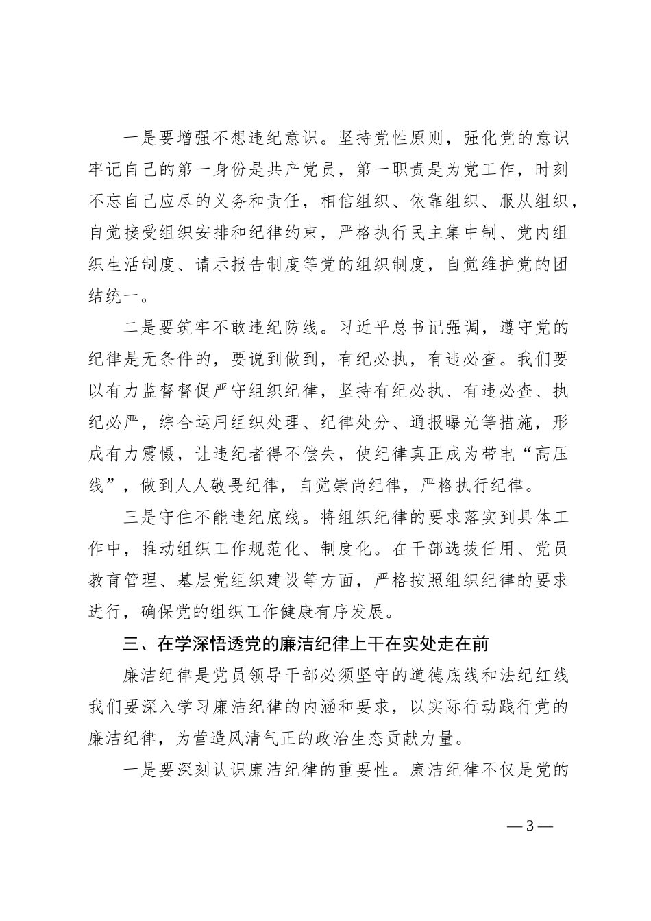 理论中心组学习发言：学深悟透六大纪律内涵要义，确保党纪学习教育取得实效_第3页