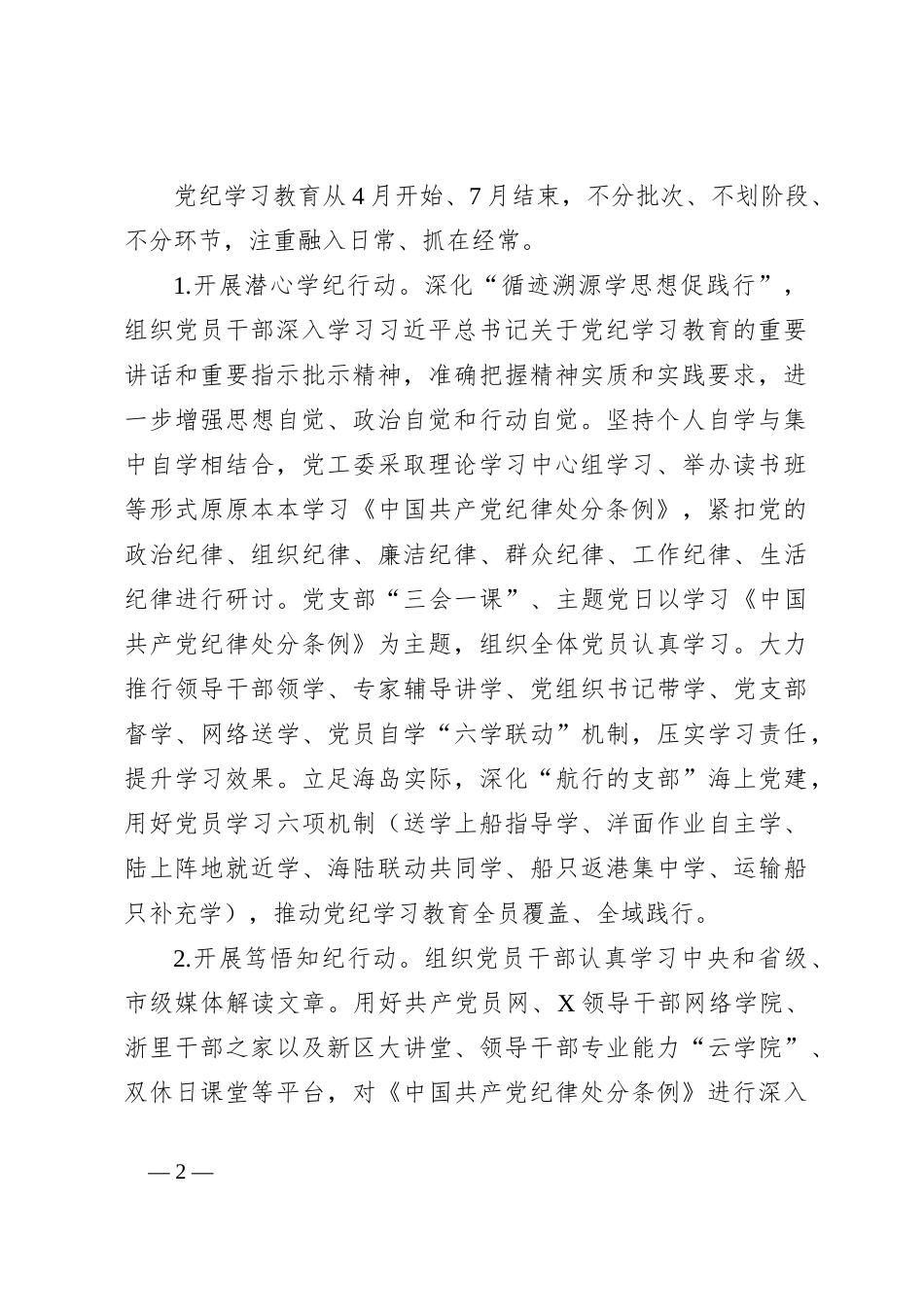 某管委会党员中开展党纪学习教育实施方案_第2页
