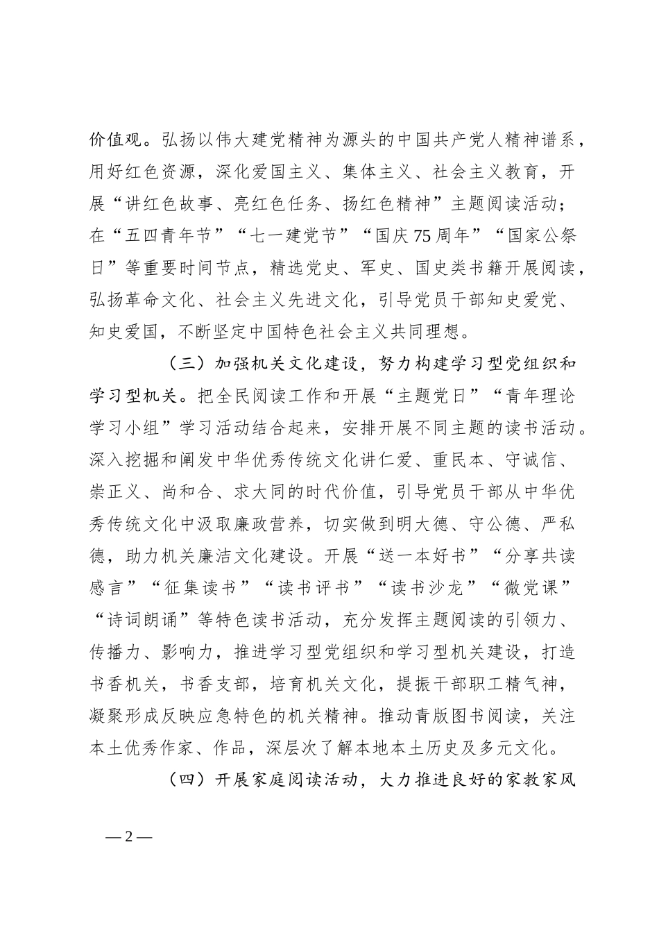 某局关于印发2024年“全民阅读进机关”工作方案的通知_第2页