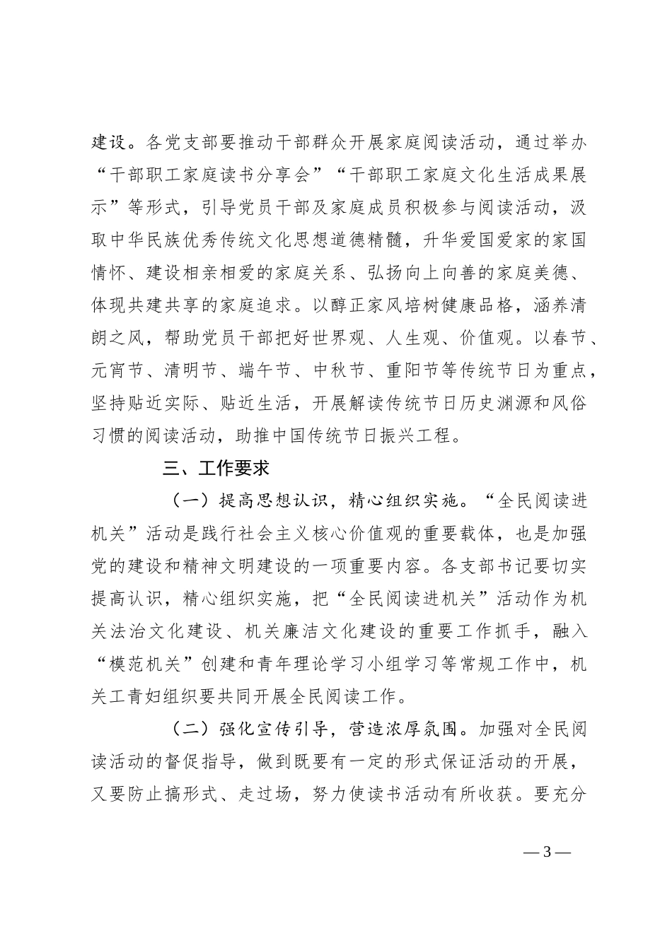 某局关于印发2024年“全民阅读进机关”工作方案的通知_第3页