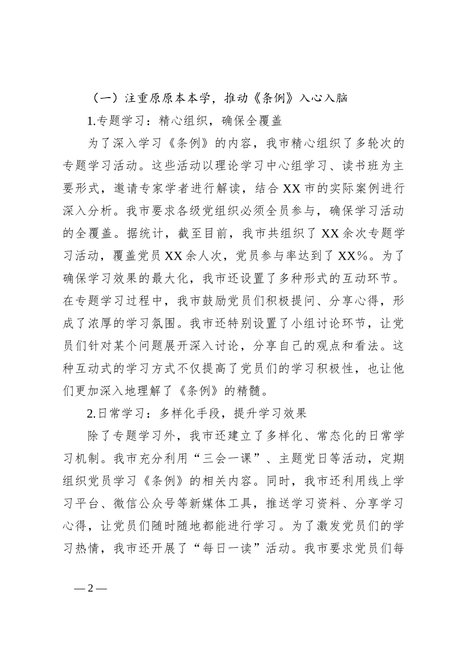 某市党纪学习教育开展情况汇报_第2页