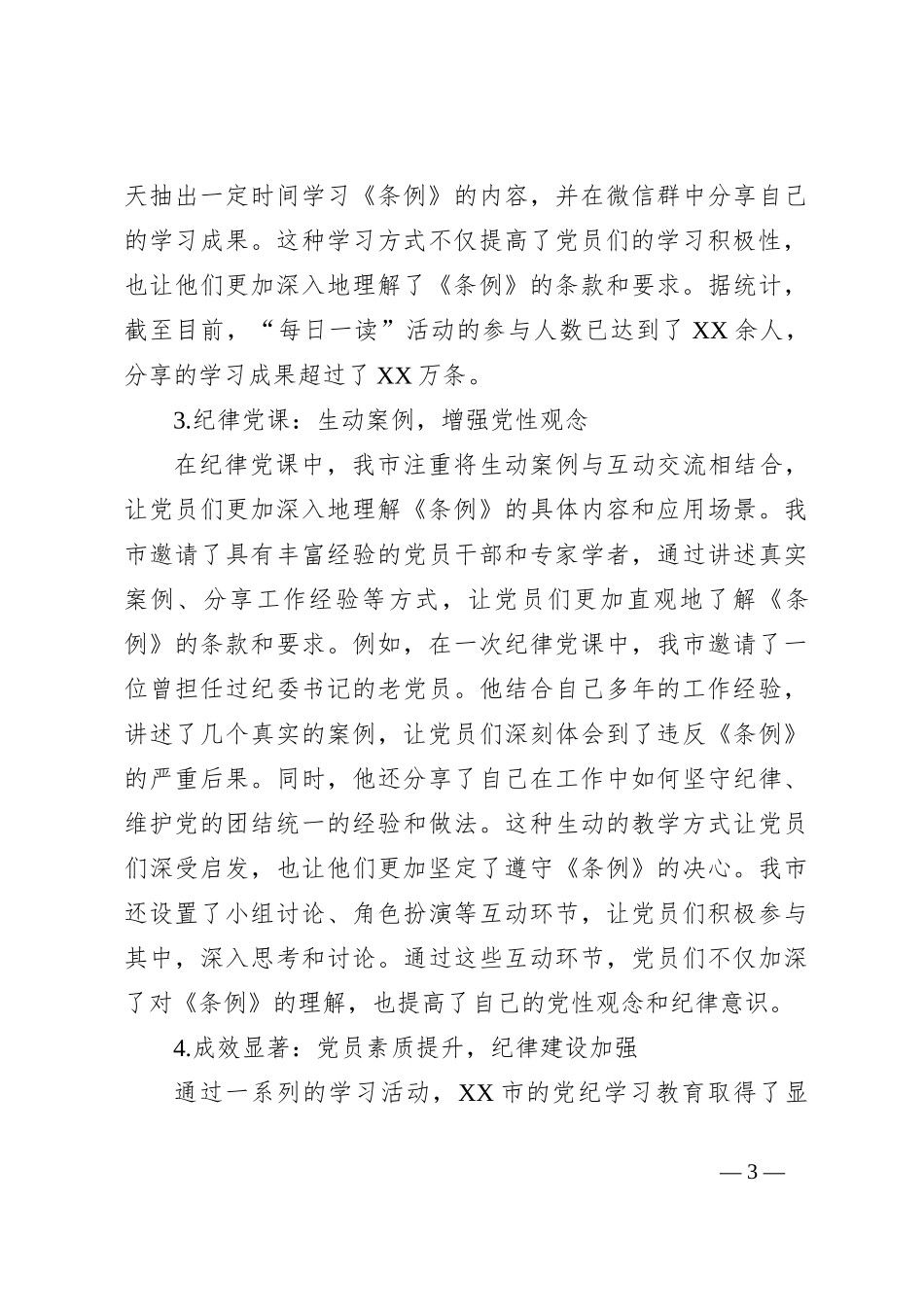 某市党纪学习教育开展情况汇报_第3页