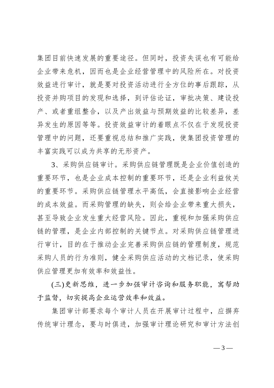 年度审计工作管理计划_第3页