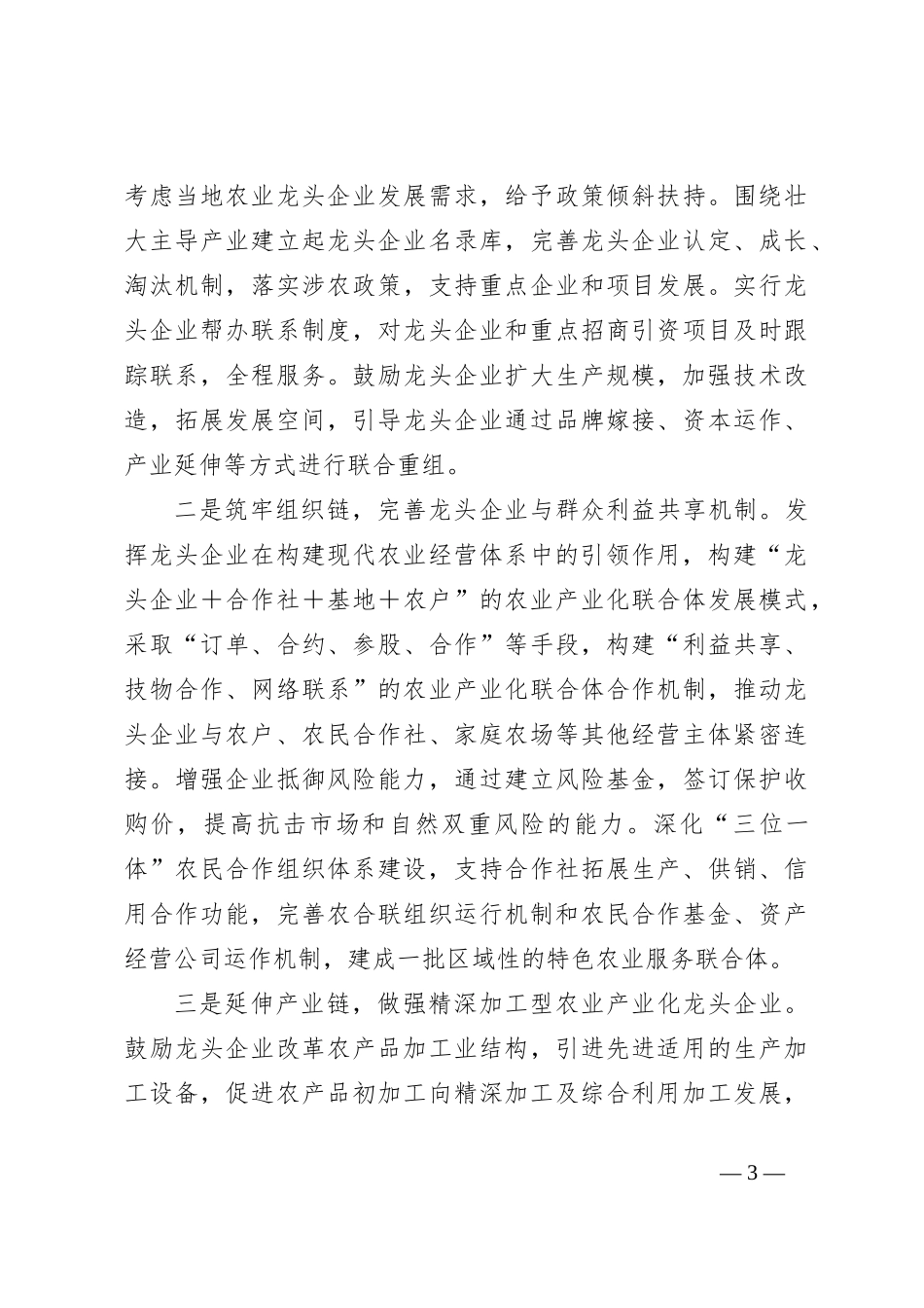 农业龙头企业培育调研报告_第3页