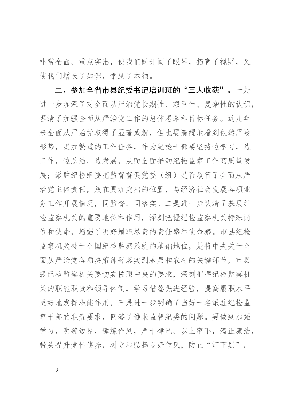 培训心得体会：锤炼党性 提升素养_第2页