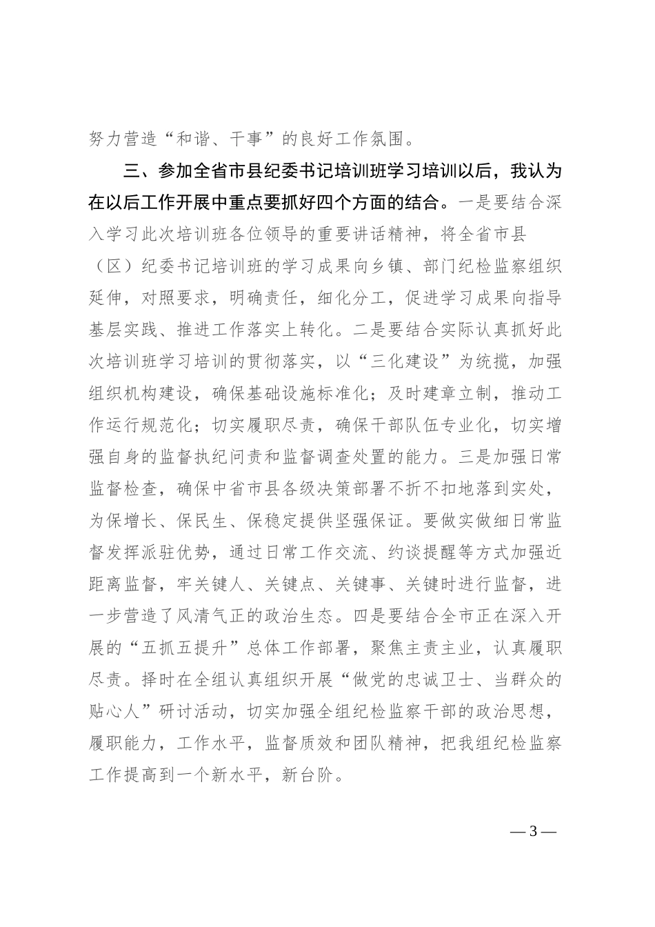 培训心得体会：锤炼党性 提升素养_第3页