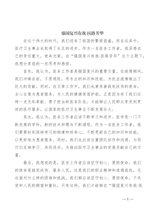 强国复兴有我·医路芳华