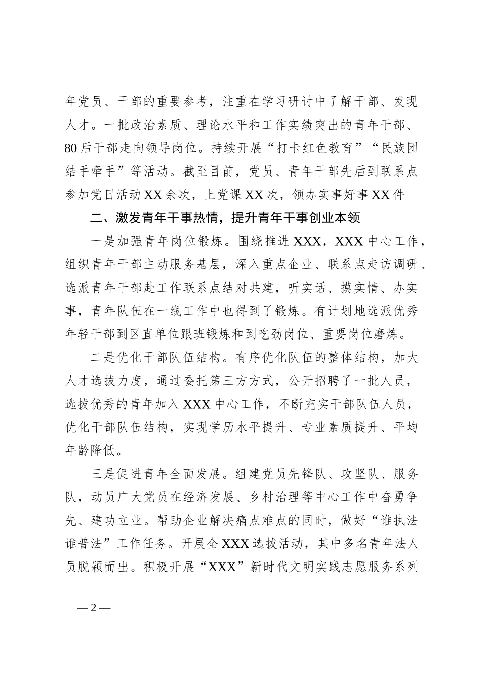 青年干部发展工作总结报告_第2页