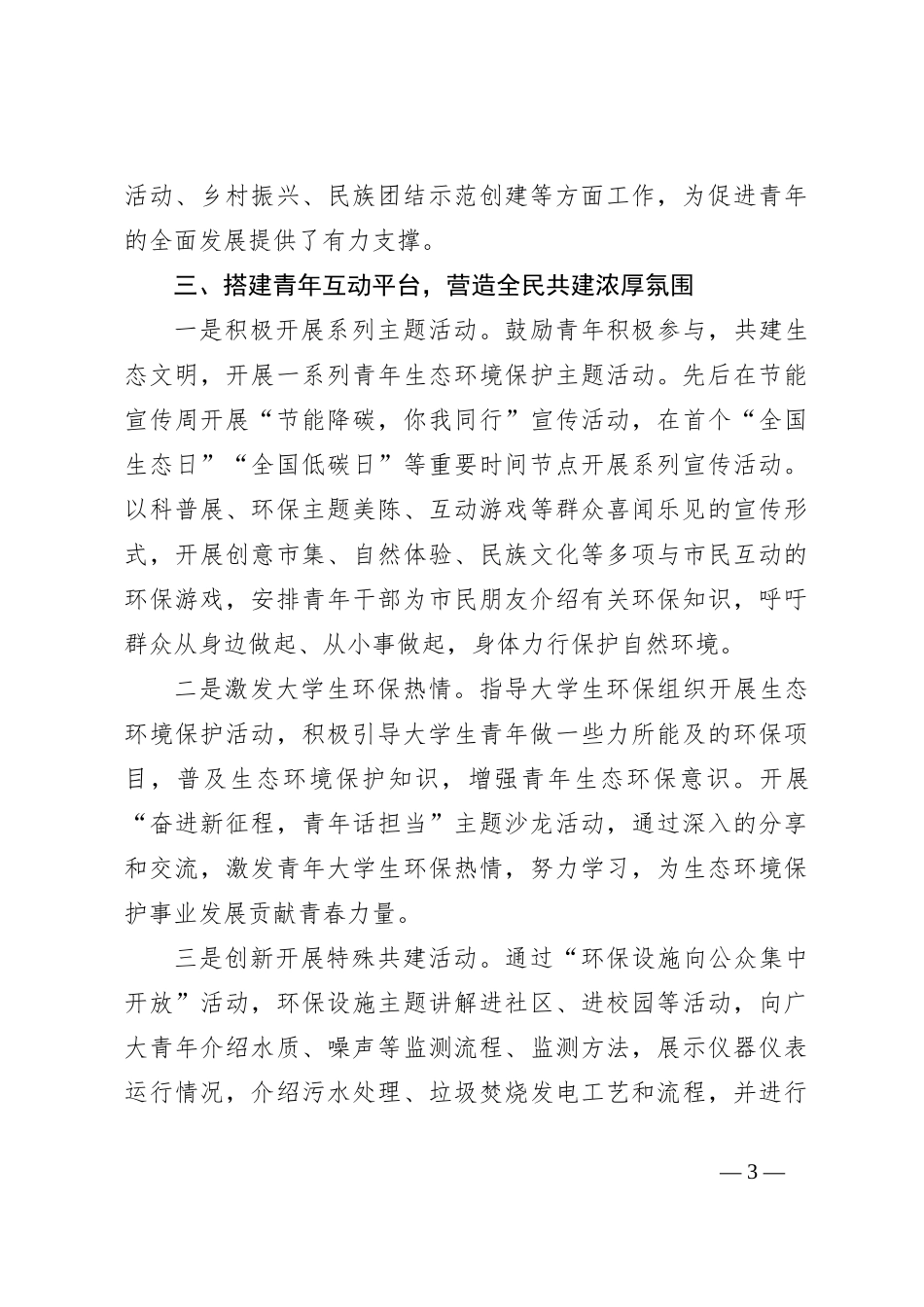 青年干部发展工作总结报告_第3页