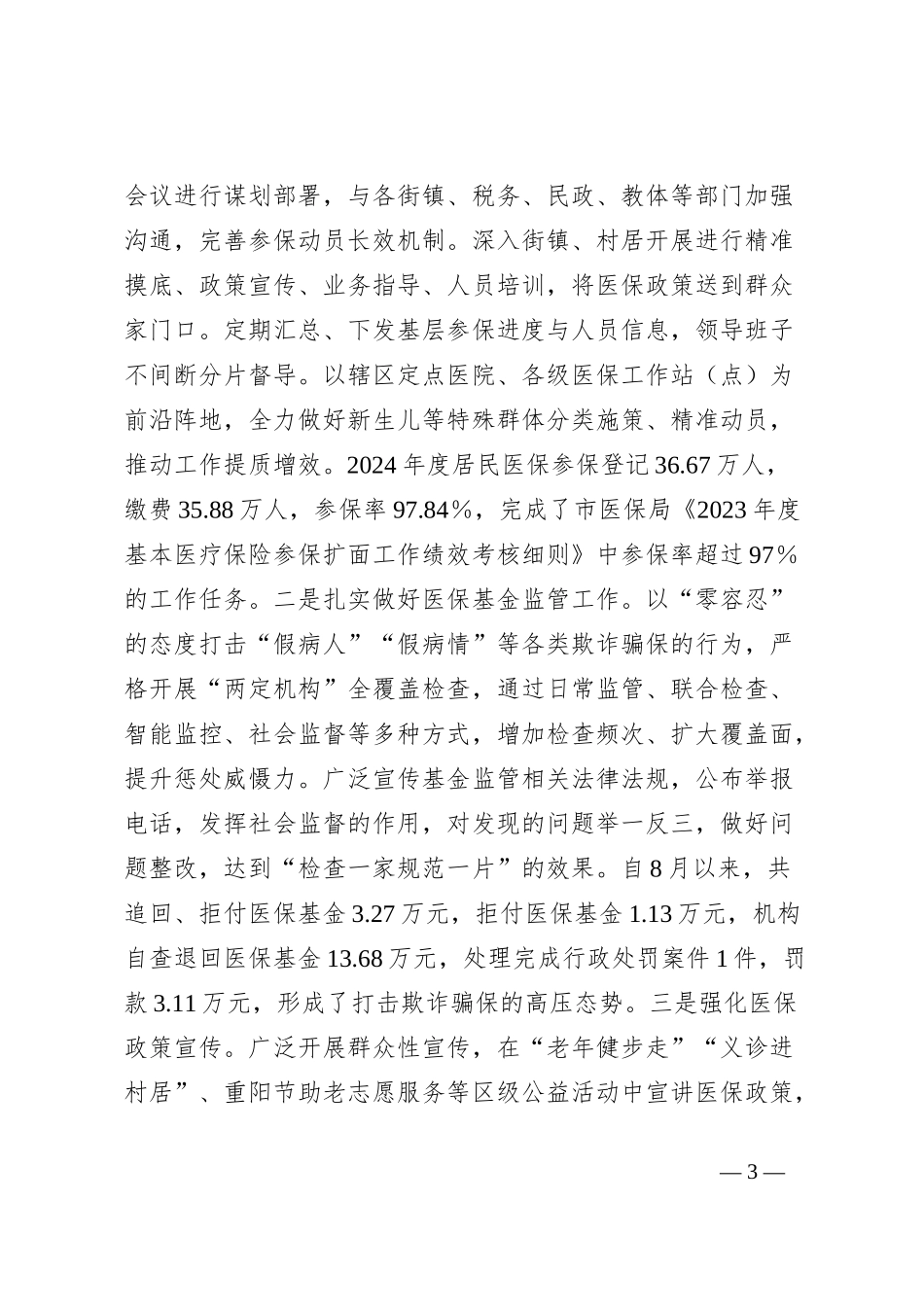 区医疗保障局党组关于区委巡察组反馈意见整改进展情况的报告_第3页
