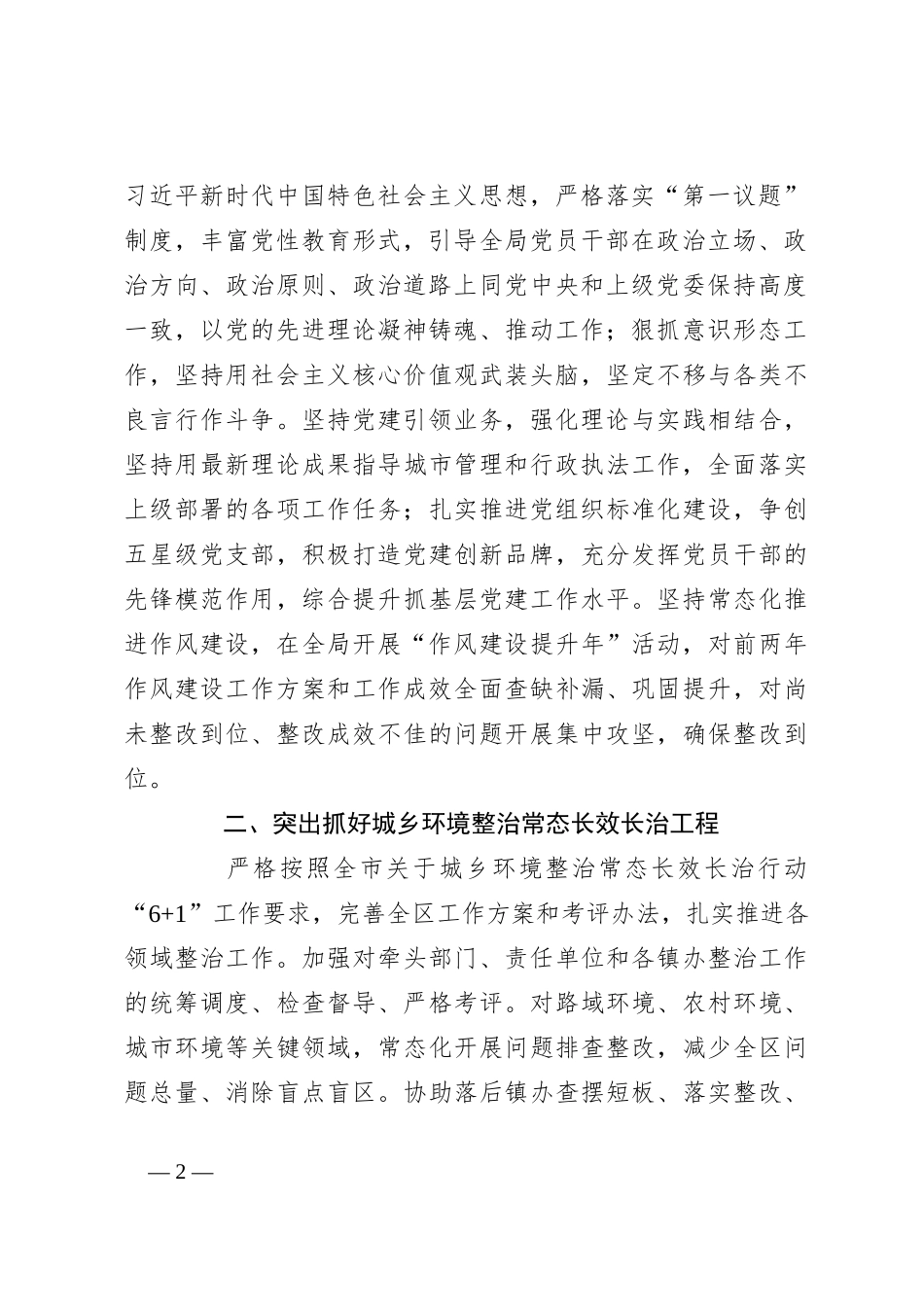 区综合行政执法局2024年工作要点_第2页