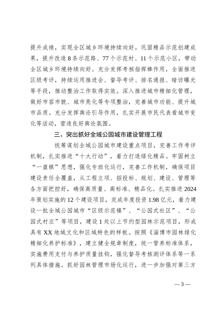 区综合行政执法局2024年工作要点_第3页