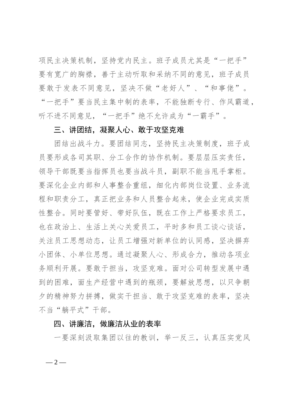 任前廉政谈话提纲_第2页