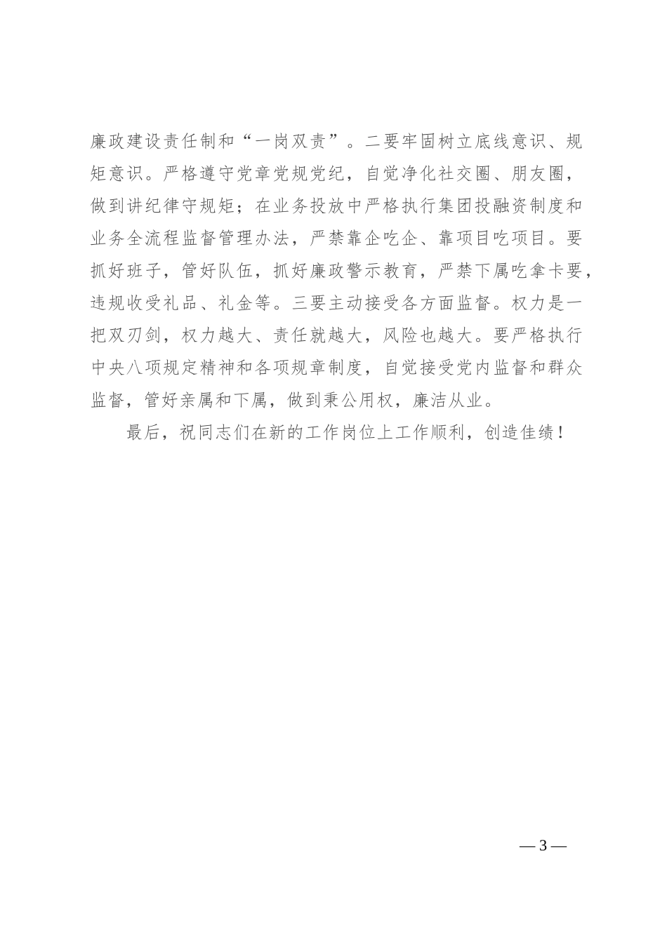 任前廉政谈话提纲_第3页