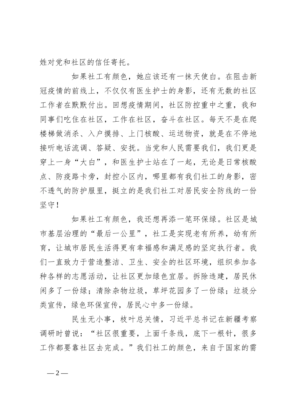 社区工作人员演讲稿：以青春之光，谱写最美社工颜色_第2页
