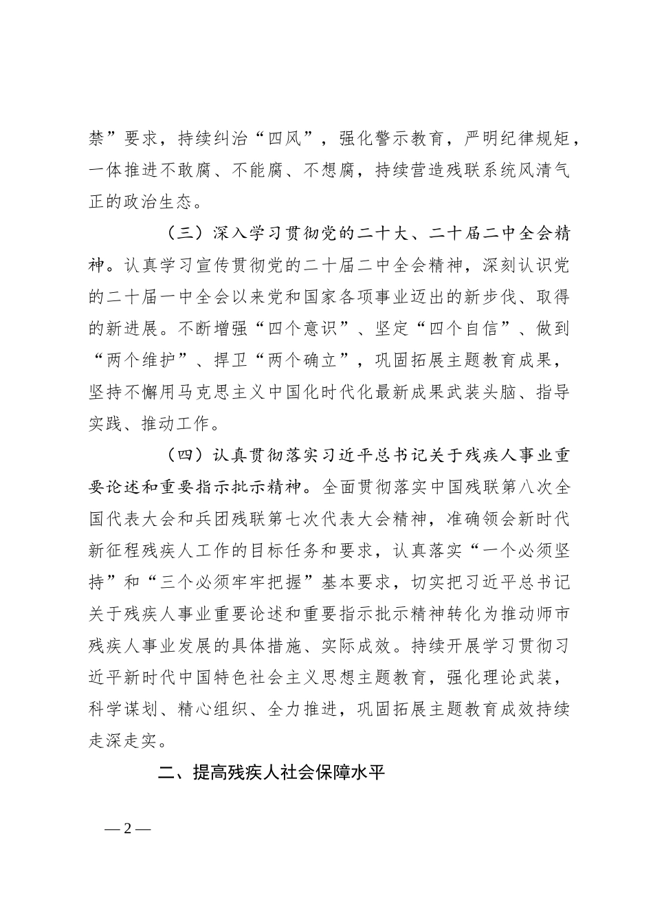 市残联2024年工作要点_第2页