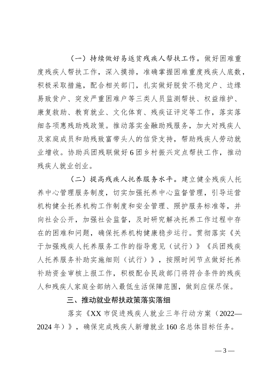 市残联2024年工作要点_第3页