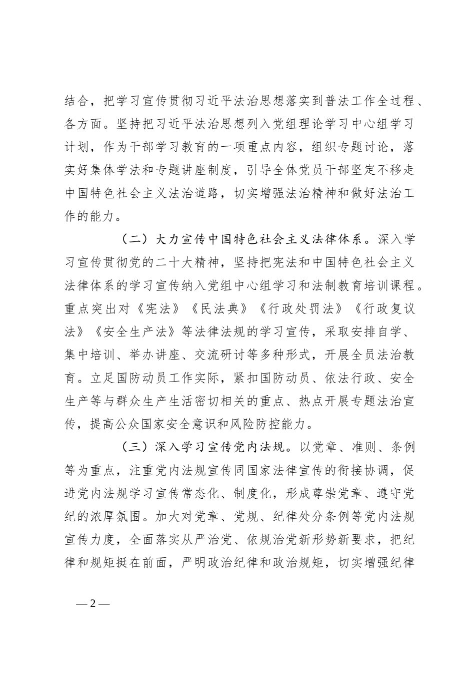 市国防动员办公室2024年度普法工作计划_第2页